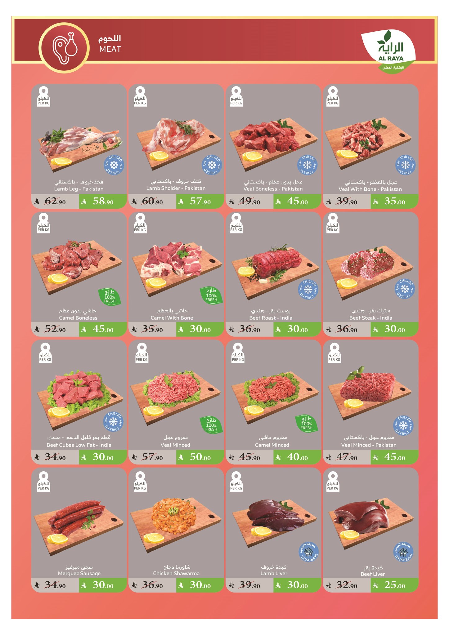 alraya offers from 16jul to 1jun 2025 عروض الراية من 16 يوليو حتى 1 يونيو 2025 صفحة رقم 17